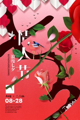 七夕活动海报字体