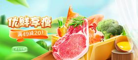 电商生鲜banner