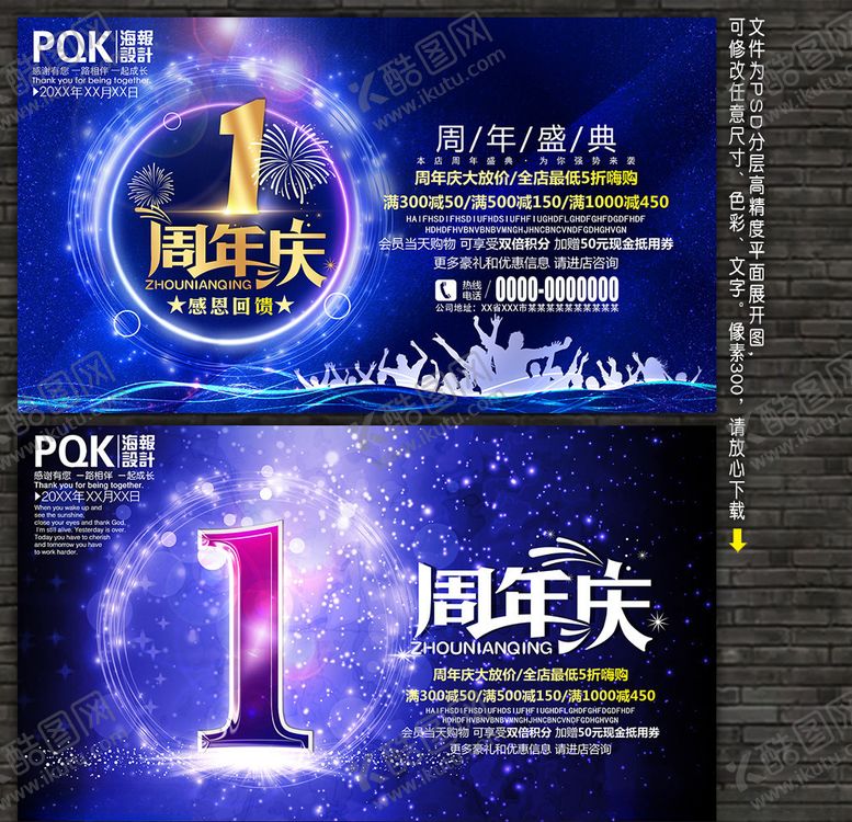 编号：76635311010644583262【酷图网】源文件下载-1周年庆