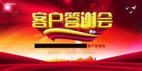 企业客户答谢会