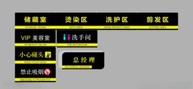 门牌科室牌