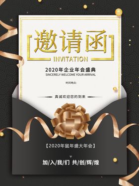黑金高档邀请函海报设计