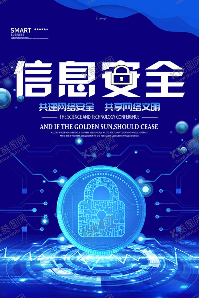 编号：65558202231749407631【酷图网】源文件下载-信息安全