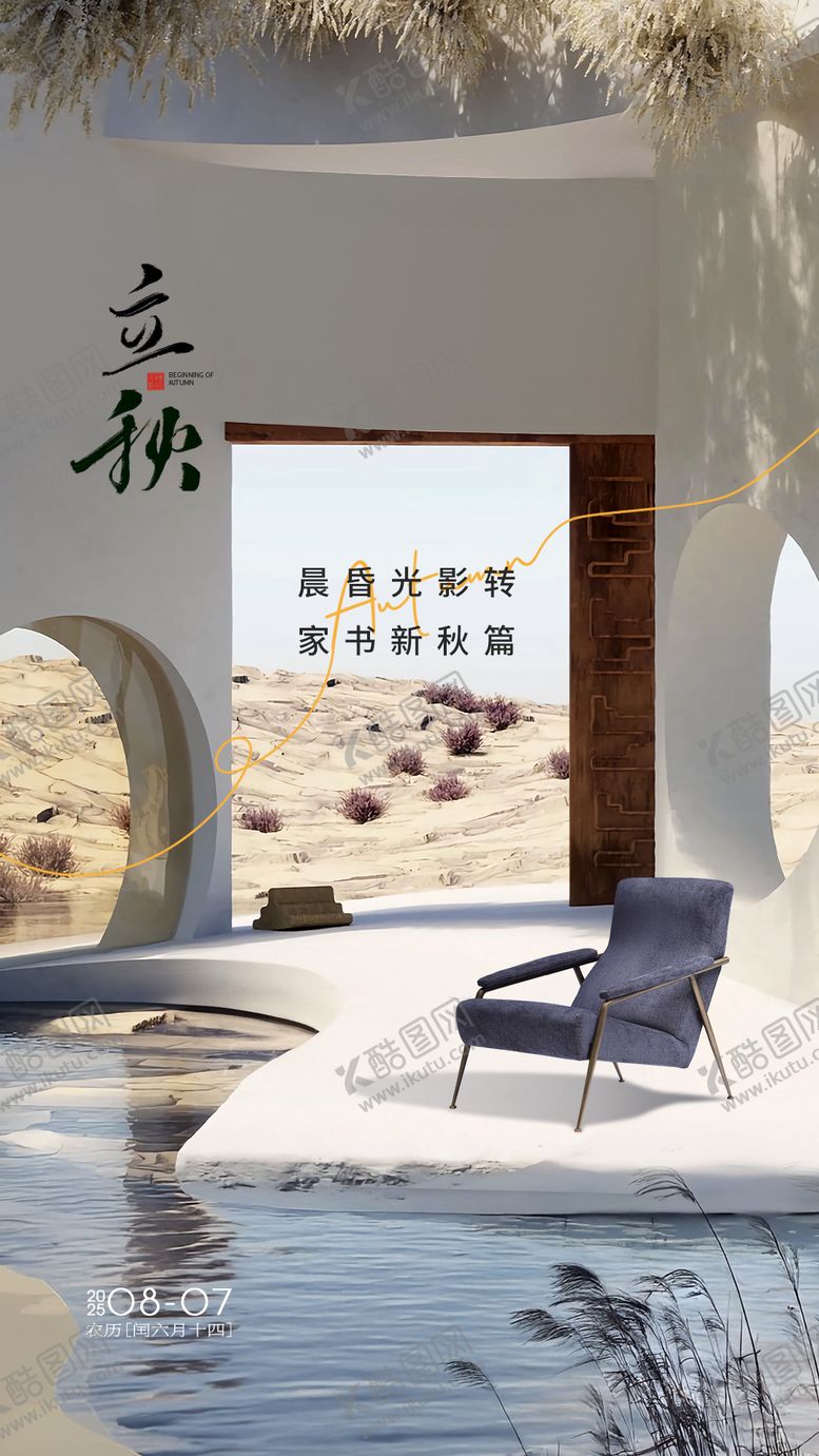 编号：49690108102222565364【酷图网】源文件下载-立秋节气海报