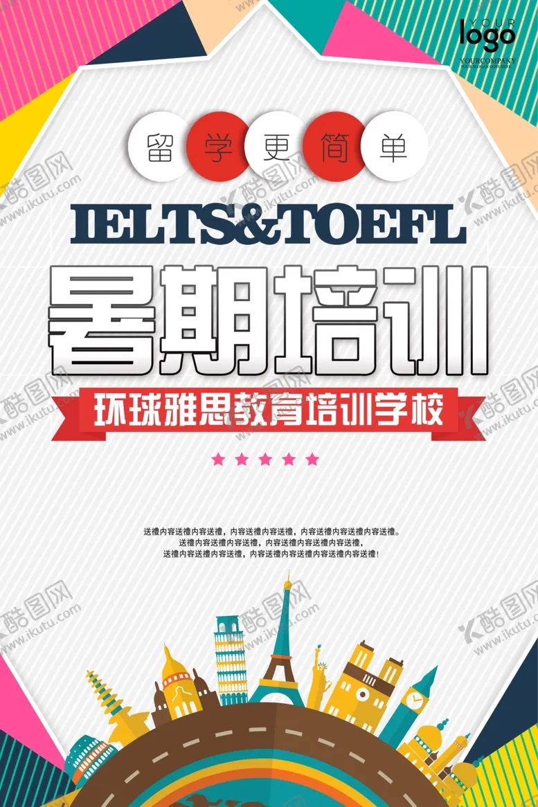 编号：34903612090926216428【酷图网】源文件下载-雅思培训海报