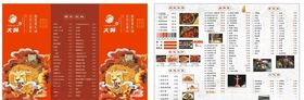 火锅菜单三折页