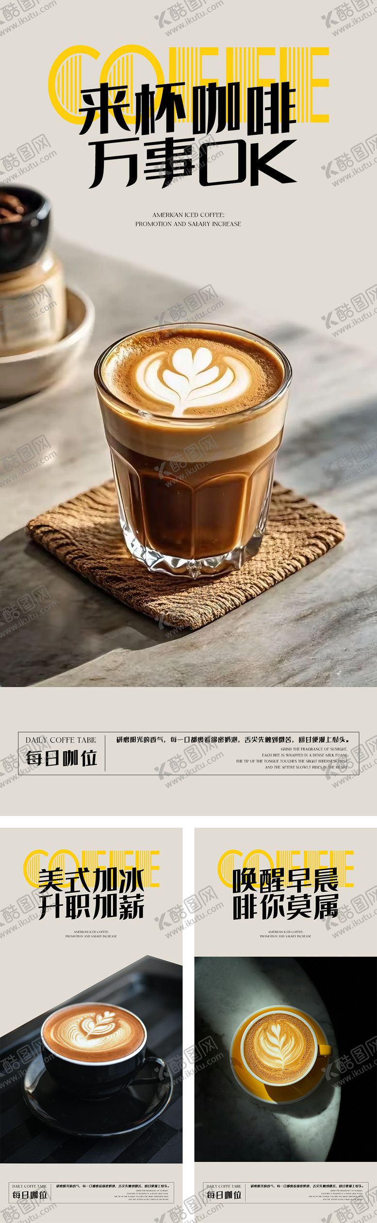 编号：40036310100038172318【酷图网】源文件下载-咖啡饮品宣传海报