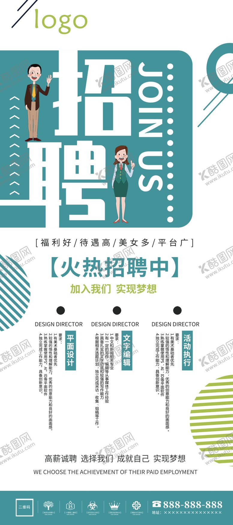 编号：63951010200620438206【酷图网】源文件下载-招聘展架易拉宝