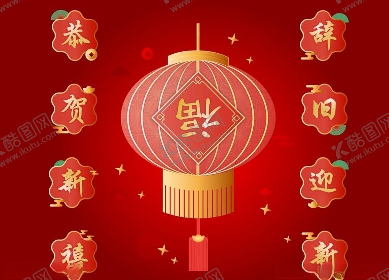 编号：48959009100120382871【酷图网】源文件下载-恭贺新春
