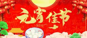 元宵佳节