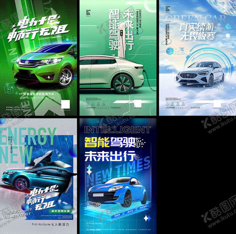 编号：13972409120257035240【酷图网】源文件下载-汽车宣传海报