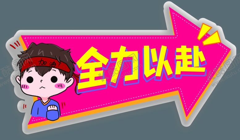 编号：51681501262319111630【酷图网】源文件下载-运动会异形牌