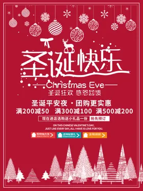 圣诞海报约惠节单页彩页