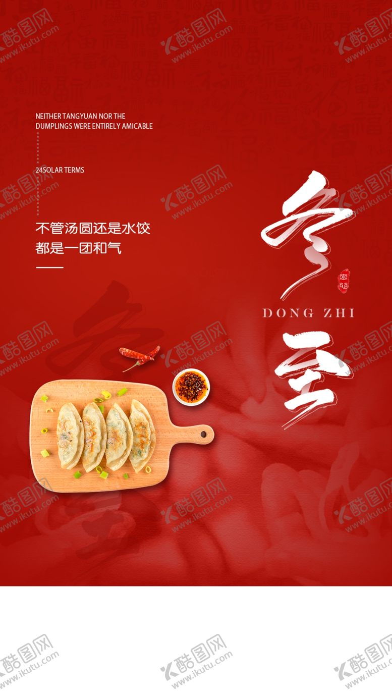 编号：96778210102115145505【酷图网】源文件下载-冬至