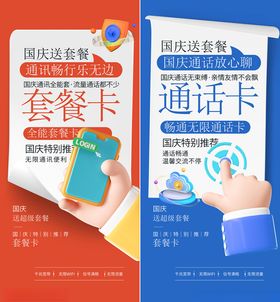 国庆海报