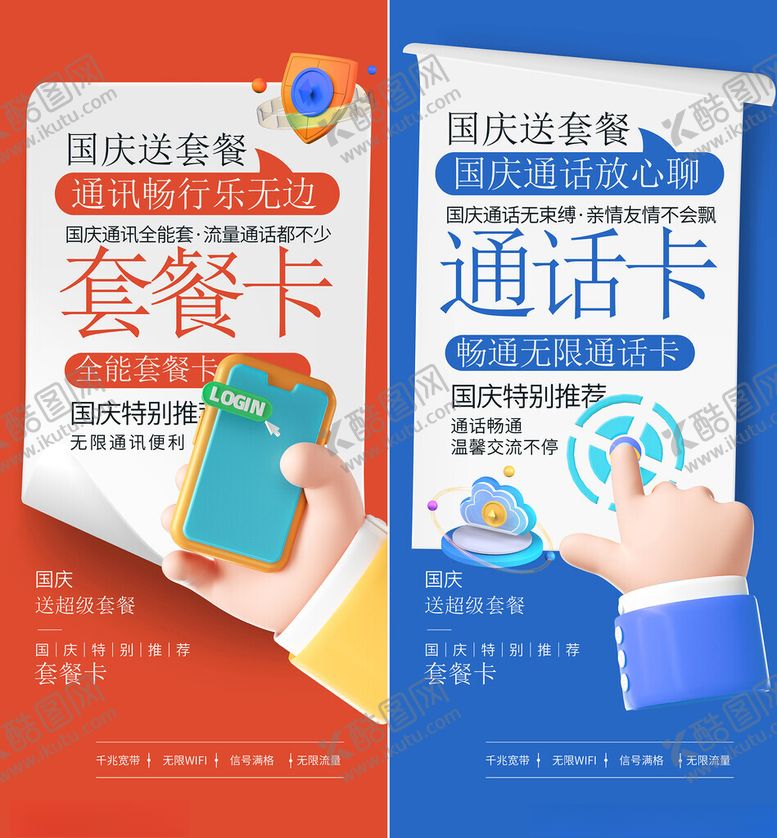 编号：56339510252014164861【酷图网】源文件下载-国庆海报