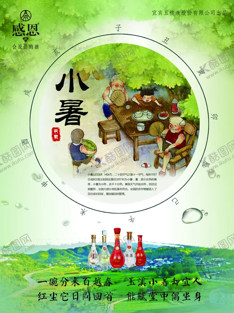 编号：25981705061114342653【酷图网】源文件下载-乘凉古代老人
