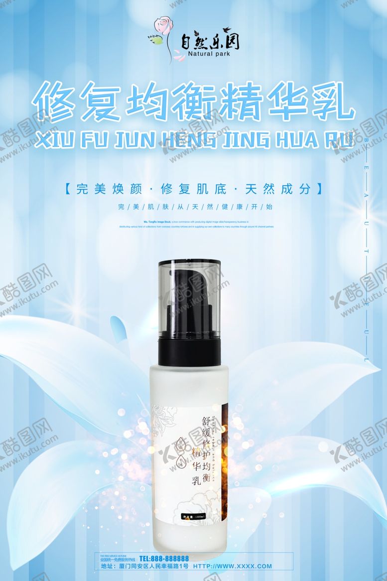 编号：70739310251958574338【酷图网】源文件下载-精华乳