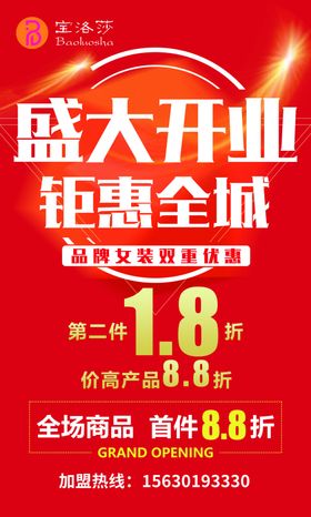 盛大开业全城钜惠宣传单单页