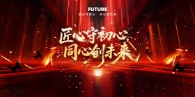 公司晚会背景板