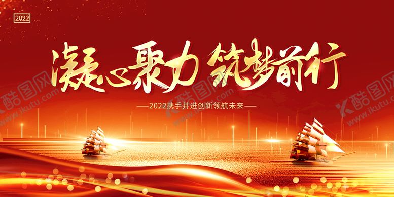 编号：64967410190336249706【酷图网】源文件下载-公司年会 