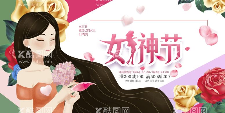 编号：63731812200549393064【酷图网】源文件下载-38妇女节