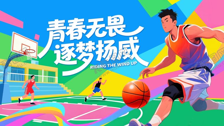 编号：16479004131900119676【酷图网】源文件下载-篮球比赛美陈