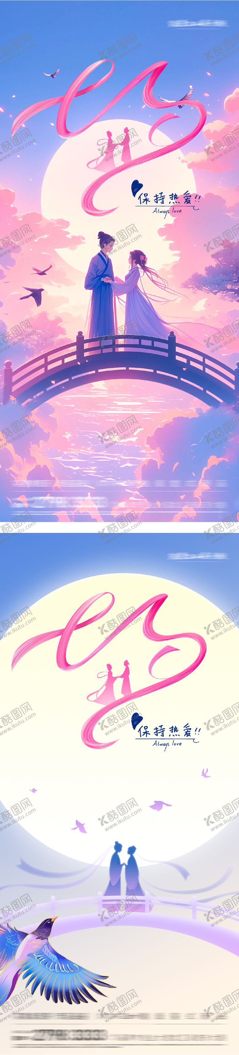 编号：91340410200437401212【酷图网】源文件下载-地产七夕情人节唯美插画海报