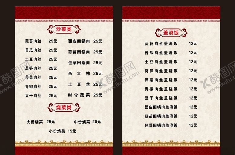 编号：37463905092345067178【酷图网】源文件下载-中餐菜单早餐菜单