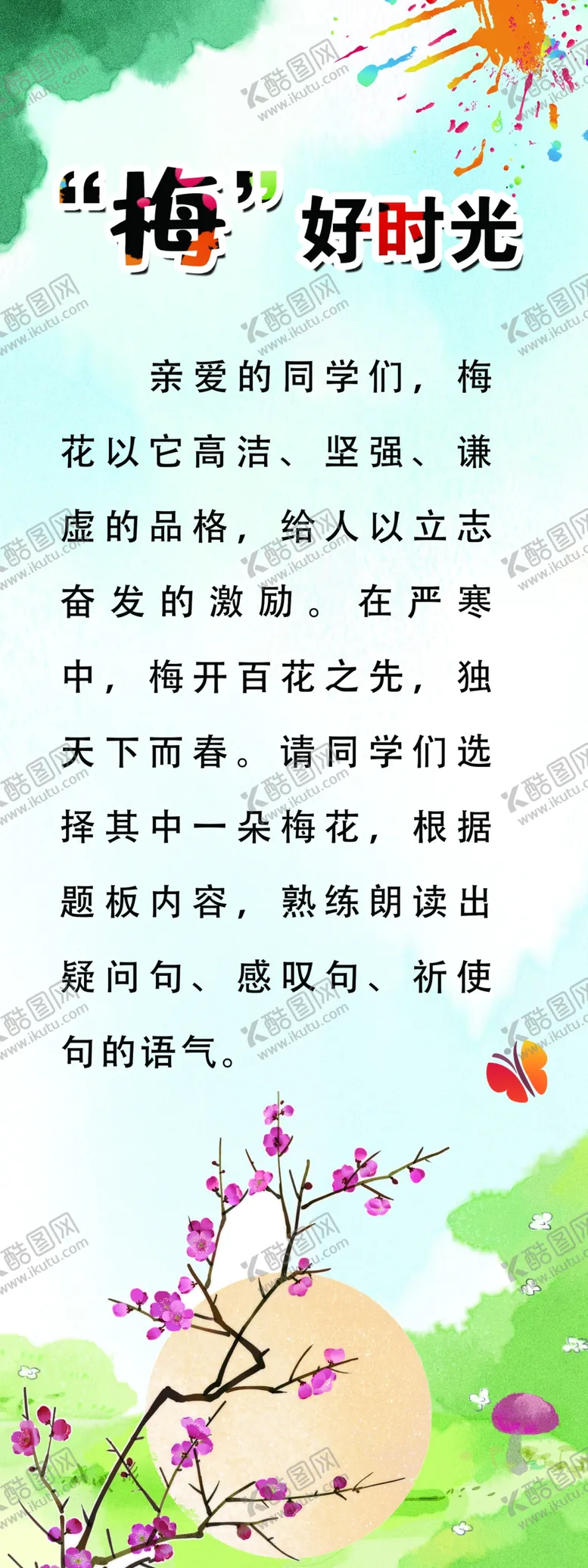编号：01268910100512073107【酷图网】源文件下载-梅好时光
