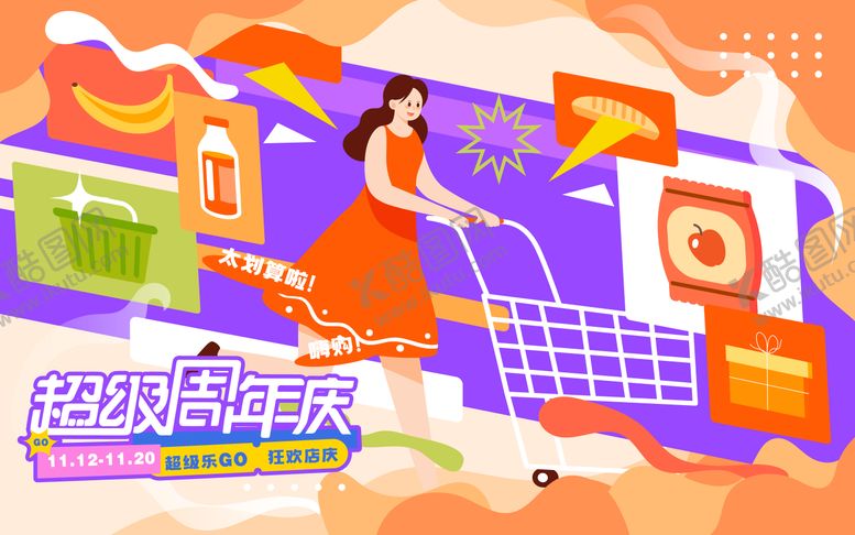 编号：33400812030442242903【酷图网】源文件下载-购物节海报