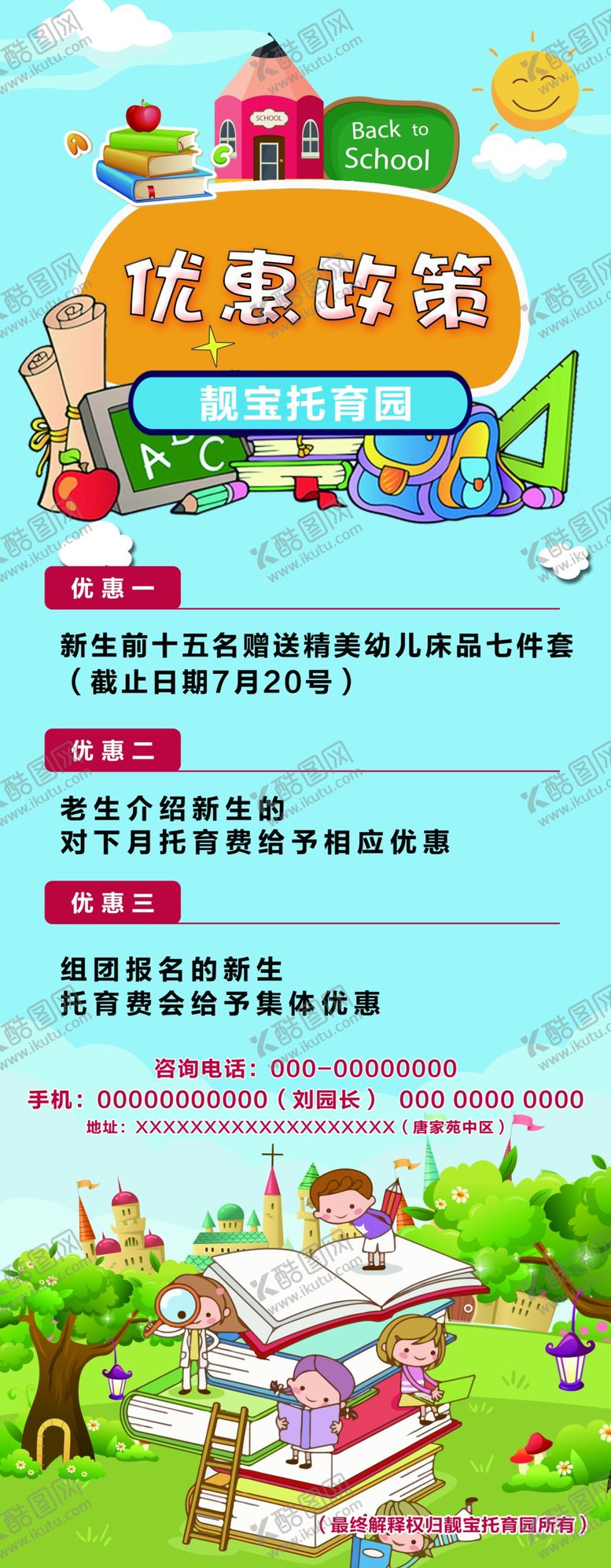 编号：29776805140424067788【酷图网】源文件下载-幼儿园活动展架