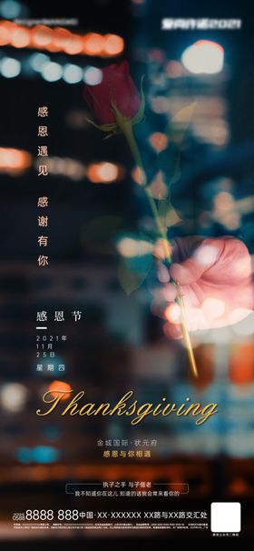 感恩节刷屏地产朋友圈微信