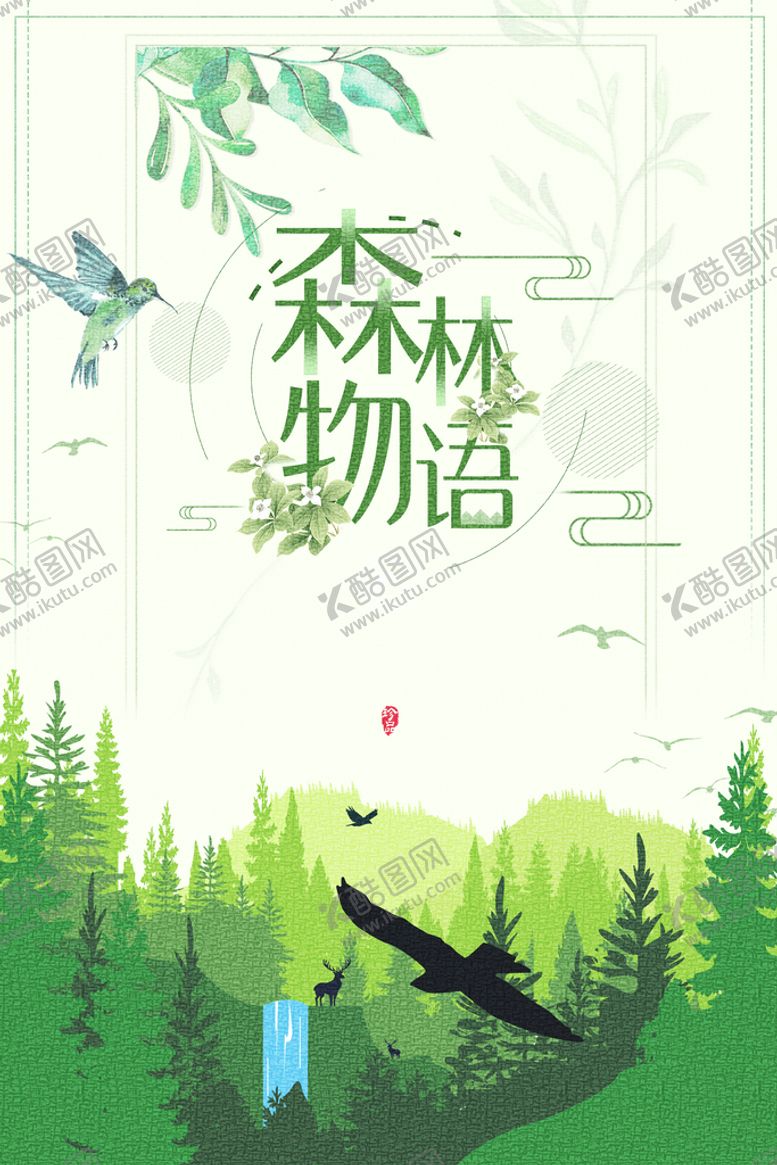 编号：47621309152107075428【酷图网】源文件下载- 小清新简约创意海报图片国潮温馨