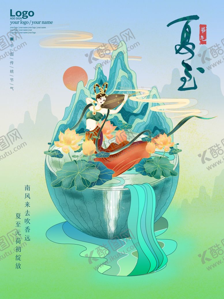 编号：16798906102020089076【酷图网】源文件下载-夏至
