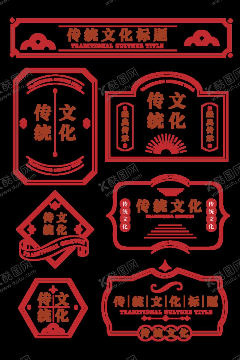编号：95248009190647116325【酷图网】源文件下载-红色中国风传统几何典雅装饰边框