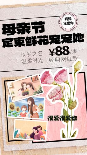 母亲节素材海报活动日