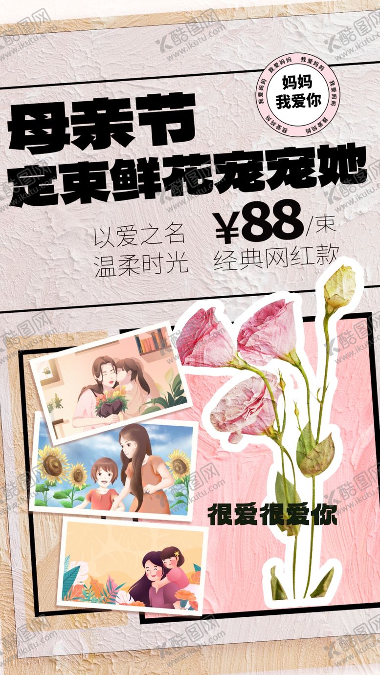 编号：78043810292029324096【酷图网】源文件下载-母亲节