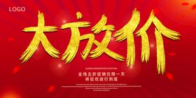 新年大放价