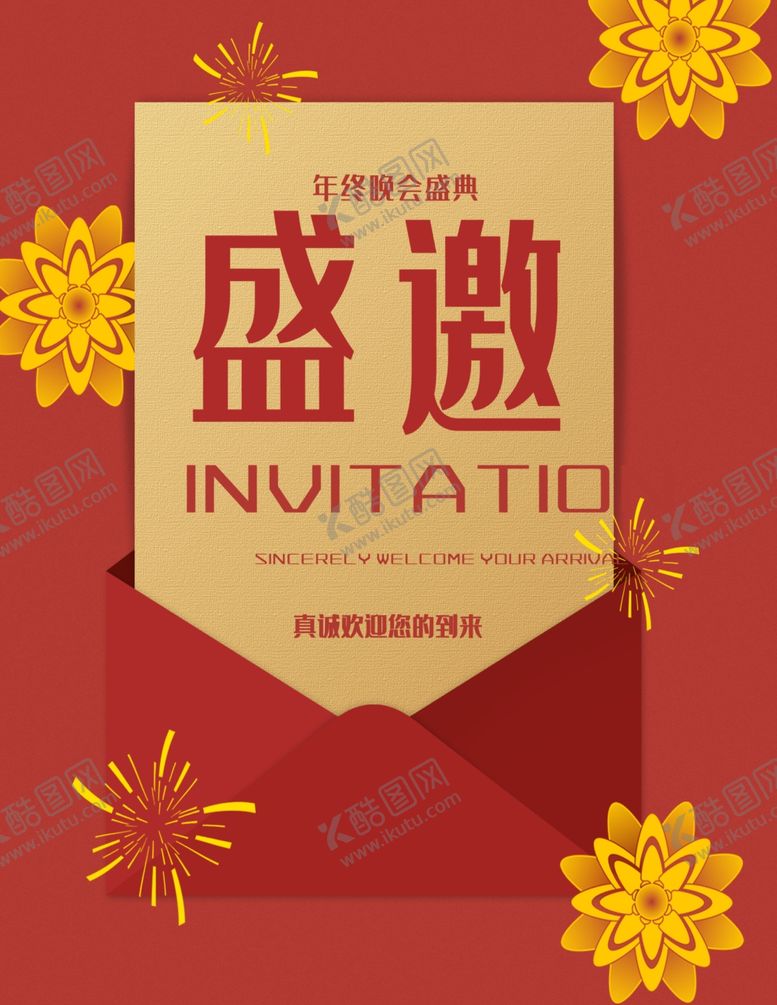 编号：80648310181830216168【酷图网】源文件下载-邀请函