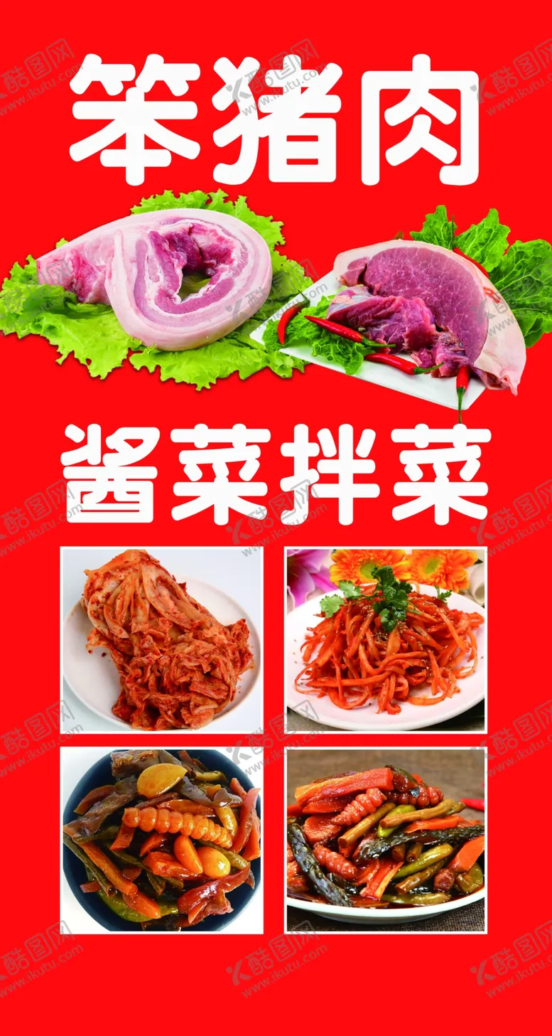 编号：68505402180807234281【酷图网】源文件下载-鲜猪肉