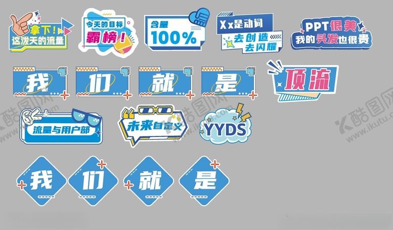 编号：56759004031726273967【酷图网】源文件下载-团建异形手举牌