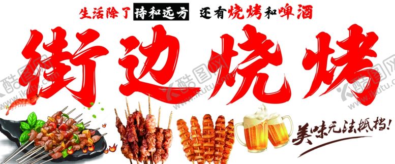 编号：66169503011117078122【酷图网】源文件下载-小吃车烧烤
