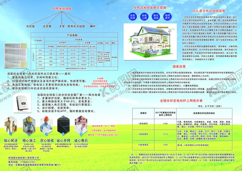 编号：80638406271118512442【酷图网】源文件下载-太阳能