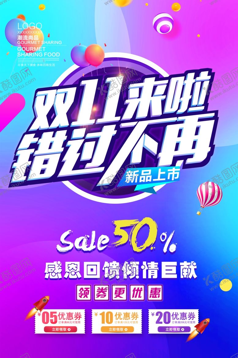 编号：33959609190412035263【酷图网】源文件下载-双11促销海报