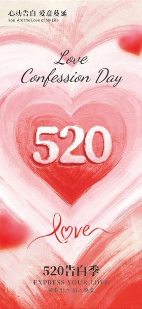 520情人节