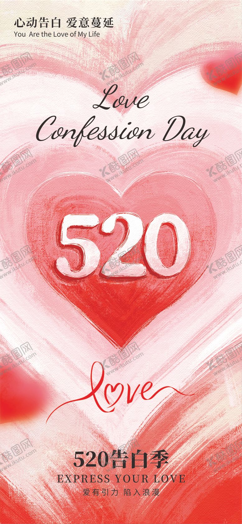 编号：66508305132315272675【酷图网】源文件下载-520情人节