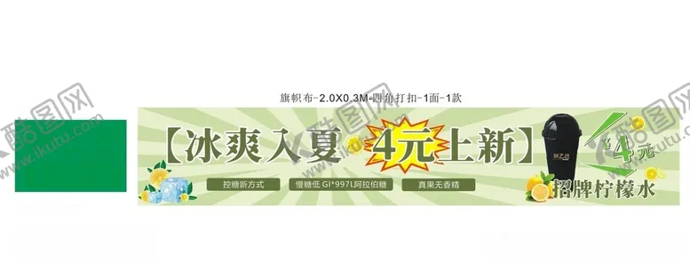 编号：92249702082112319866【酷图网】源文件下载-奶茶条幅