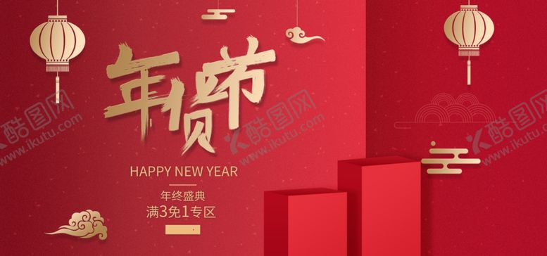编号：73654604080001043678【酷图网】源文件下载-大红年货节宣传海报横版