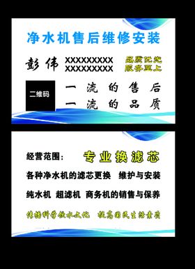 净水机名片